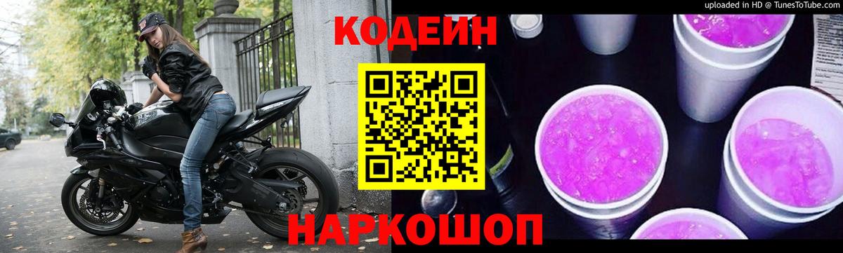 Codein Purple Drank Кушва