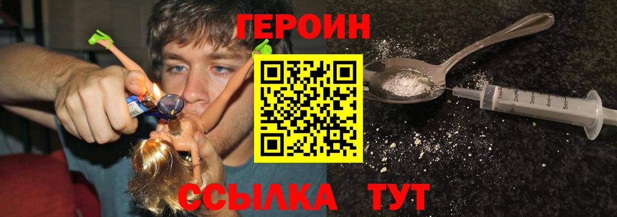 Героин хмурый Кушва